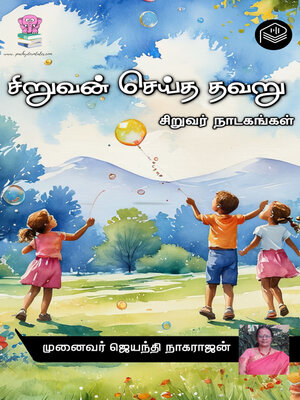 cover image of Siruvan Seitha Thavaru